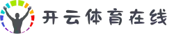 开云体育·官方在线注册_KAIYUN.COM